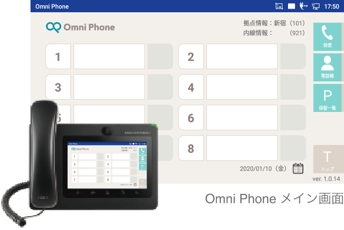 Omni Phone メイン画面