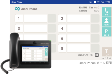 Omni Phone メイン画面